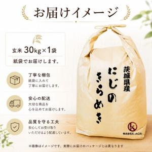 ふるさと納税 《先行予約》 玄米 30kg に...の詳細画像2
