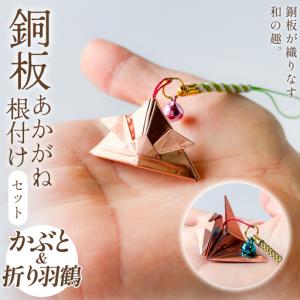 ふるさと納税 銅板細工 あかがね 根付け 2種セ...の商品画像