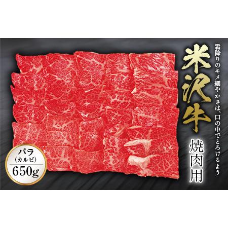 ふるさと納税 米沢牛 焼肉用 F2Y-0283 山形県