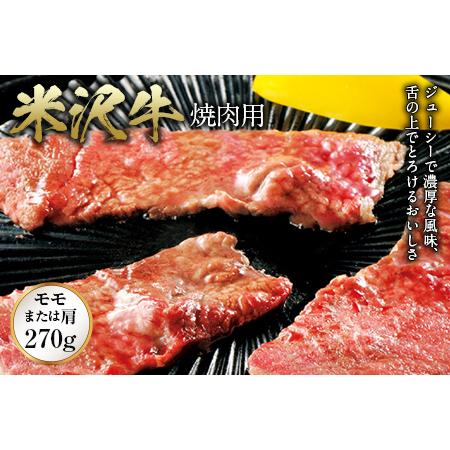 ふるさと納税 米沢牛 焼肉用 F2Y-0298 山形県
