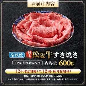 ふるさと納税 【冷蔵・12回定期便】極上松阪牛...の詳細画像4