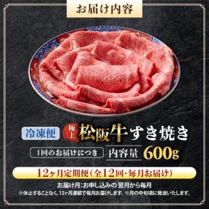ふるさと納税 (冷凍・12回定期便)極上松阪牛...の詳細画像4