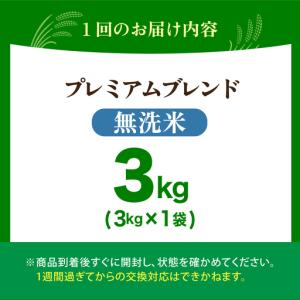 ふるさと納税 【全3回定期便】プレミアムブレン...の詳細画像3