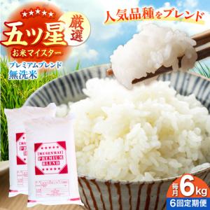 ふるさと納税 【全6回定期便】プレミアムブレンド...の商品画像