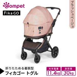 ふるさと納税 【コムペット】フィカゴー トグル ブラッシュベージュ（BE）156786 中型犬対応 茨城県つくばみらい市