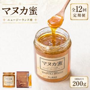 ふるさと納税 ＜ R8年熊本地震復興支援 ＞【 12回定期便 】 ニュージーランド産 マヌカ蜜 200g 瓶 マヌカハニー モノフローラル はちみつ ハチミ.. 熊本県熊本市
