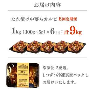 ふるさと納税 <定期便・全6回>たれ漬け中落ち...の詳細画像1