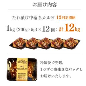 ふるさと納税 <定期便・全12回>たれ漬け中落...の詳細画像1