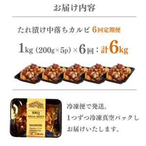 ふるさと納税 <定期便・全6回>たれ漬け中落ち...の詳細画像1