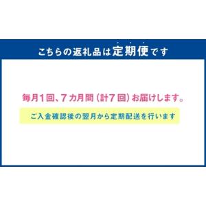 ふるさと納税 【 7回定期便 】< メープルハ...の詳細画像1