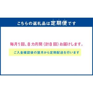 ふるさと納税 【 8回定期便 】< メープルハ...の詳細画像1