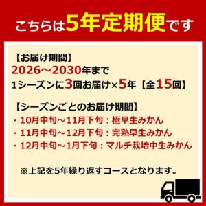 ふるさと納税 【 5年間 有田みかん 3種 食...の詳細画像1