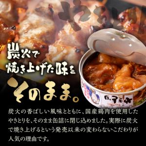 ふるさと納税 やきとり 缶詰 12缶入 セット...の詳細画像1