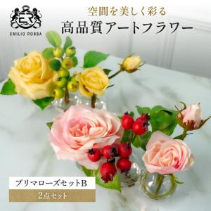 ふるさと納税 エミリオロバ　プリマローズセットB 三重県名張市