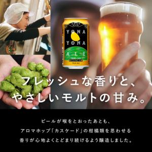ふるさと納税 【10月以降発送】よなよなエール...の詳細画像3