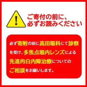 ふるさと納税 【眼科】多焦点眼内レンズによる先...の詳細画像1