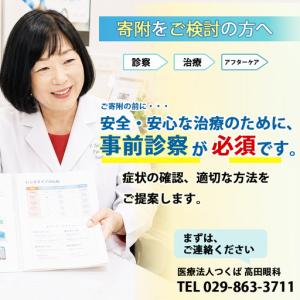 ふるさと納税 【眼科】多焦点眼内レンズによる先...の詳細画像4