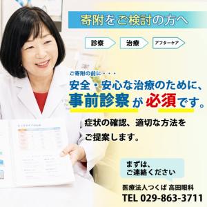 ふるさと納税 【眼科】多焦点眼内レンズによる先...の詳細画像4