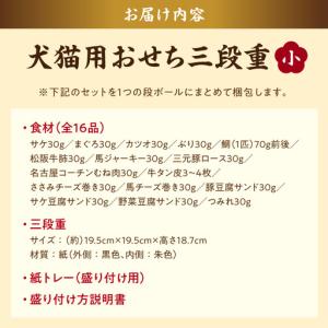 ふるさと納税 【厳選素材】犬猫用おせち 無添加...の詳細画像4
