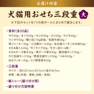 ふるさと納税 【厳選素材】犬猫用おせち 無添加...の詳細画像4