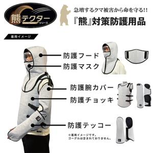 ふるさと納税 熊の爪から命を守る! クマ対策 ...の詳細画像2