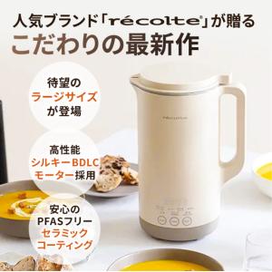 ふるさと納税 レコルト 自動調理ポットラージ ...の詳細画像2