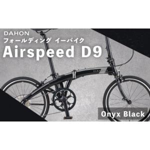 ふるさと納税 ＜ R8年熊本地震復興支援 ＞【 Onyx Black 】 DAHON International フォールディングバイク Airspeed D9 20インチ 自転車 クロスバ.. 熊本県熊本市
