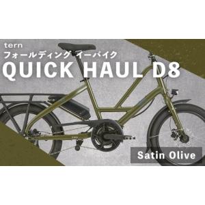 ふるさと納税 ＜ R8年熊本地震復興支援 ＞【 Satin Olive 】 tern フォールディング イーバイク QUICK HAUL D8 20インチ ビックアップル仕様 自.. 熊本県熊本市