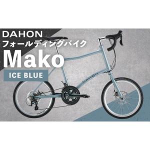 ふるさと納税 ＜ R8年熊本地震復興支援 ＞DAHON フォールディングバイク Mako ICE BLUE 20インチ 自転車 折りたたみ自転車 折りたたみ コンパク.. 熊本県熊本市