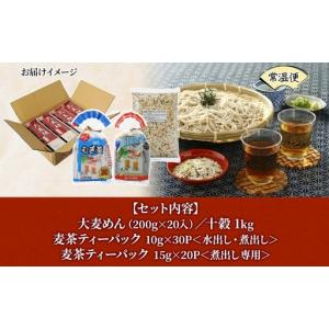 ふるさと納税 大麦麺 200g×20入 十穀 ...の詳細画像3