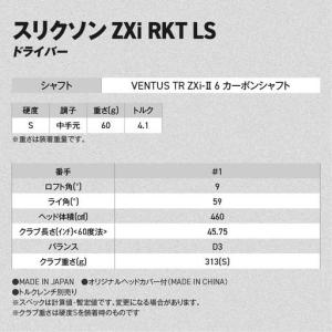ふるさと納税 スリクソン ZXi RKT LS...の詳細画像2