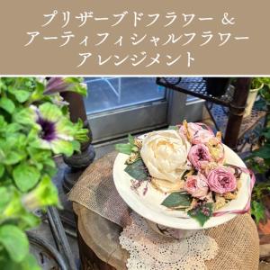 ふるさと納税 オリジナルデザイン プリザーブドフラワー＆アーティフィシャルフラワーアレンジメント 愛知県春日井市