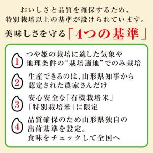 ふるさと納税 特別栽培米 つや姫 無洗米 10...の詳細画像2