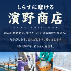 ふるさと納税 【期間限定】減塩 釜揚げしらす ...の詳細画像3