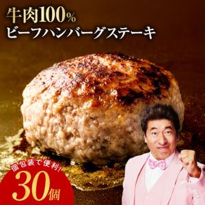 ふるさと納税 無添加 牛肉100％ ハンバーグ 150g×30個 大阪府泉佐野市