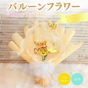 ふるさと納税 バルーンフラワー 1輪タイプ(ティアラ)　Happy Birthday 花 インテリア 三重県 名張市 aimer ギフト プレゼント 誕生日 記念日 お.. 三重県名張市