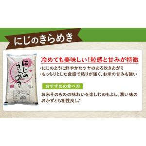 ふるさと納税 米 にじのきらめき 10kg(5...の詳細画像2