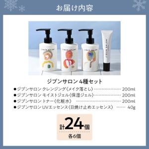 ふるさと納税 JIBUN SALON 24点S...の詳細画像1