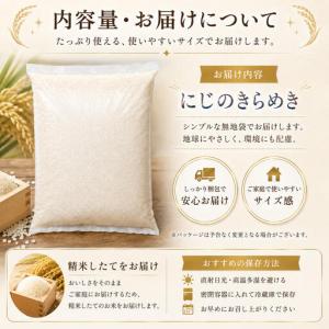 ふるさと納税 にじのきらめき 5kg 令和8年...の詳細画像4