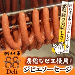 ふるさと納税 房総ジビエ88猪ソーセージ1パッ...の詳細画像1