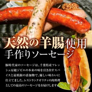 ふるさと納税 房総ジビエ88猪ソーセージ1パッ...の詳細画像2