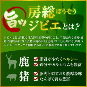 ふるさと納税 房総ジビエ88猪ソーセージ1パッ...の詳細画像3