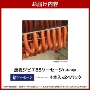 ふるさと納税 房総ジビエ88猪ソーセージ1パッ...の詳細画像4