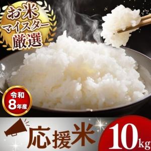 ふるさと納税 【 新米 予約 】 令和8年産 熊...の商品画像