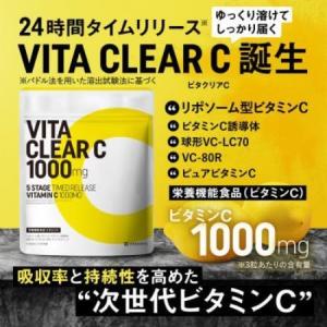 ふるさと納税 【毎月定期便】ビタクリアC リポ...の詳細画像1