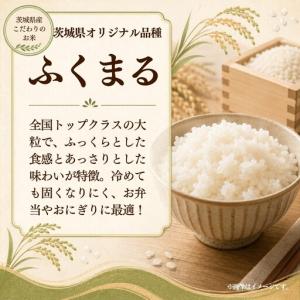 ふるさと納税 令和8年度新米 ふくまる 玄米 ...の詳細画像3