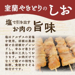 ふるさと納税 6ヵ月 室蘭やきとり たれ焼き1...の詳細画像3