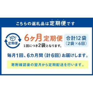 ふるさと納税 【1ヶ月毎6回定期便】 パクパク...の詳細画像1
