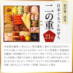 ふるさと納税 特大おせち「日本ぐるっとおせち」...の詳細画像2