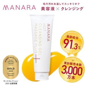 ふるさと納税 【定期便6回】マナラ クレンジング ホットクレンジングゲル マッサージプラス 200g 1本 MANARA 温感クレンジング ジェル メイク.. 長野県駒ヶ根市